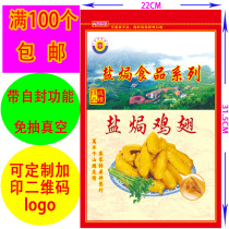  Meizhou specialty salt baked food packaging Salt baked chicken wings vacuum bag Salt baked chicken f wings self-sealing bag Support printing