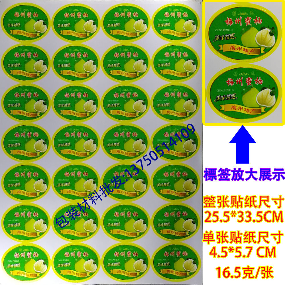 Fruit tag sticker Meizhou white meat grapefruit label sticker