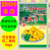  Food vacuum packaging bag Hakka specialty Meizhou salt baked chicken wings vacuum packaging bag custom printed two-dimensional code LOGO