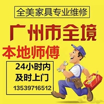 Guangzhou furniture repair door table chair cabinet bed breakage repair sofa refurbishment touch-up paint same city door-to-door