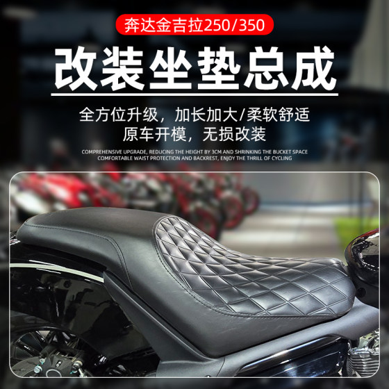 Suitable for Jinjila 250/350 seat cushion modification, extended double seat cushion, widened comfortable seat cushion, non-destructive installation