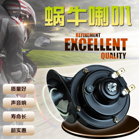 Scooter and motorcycle modified accessories super loud car electric car moped 12V snail tweeter waterproof