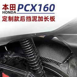 Suitable for Honda Pcx160Ns150Gx Fender Adv160Nwg150 Extended Rear Fender Mudguard