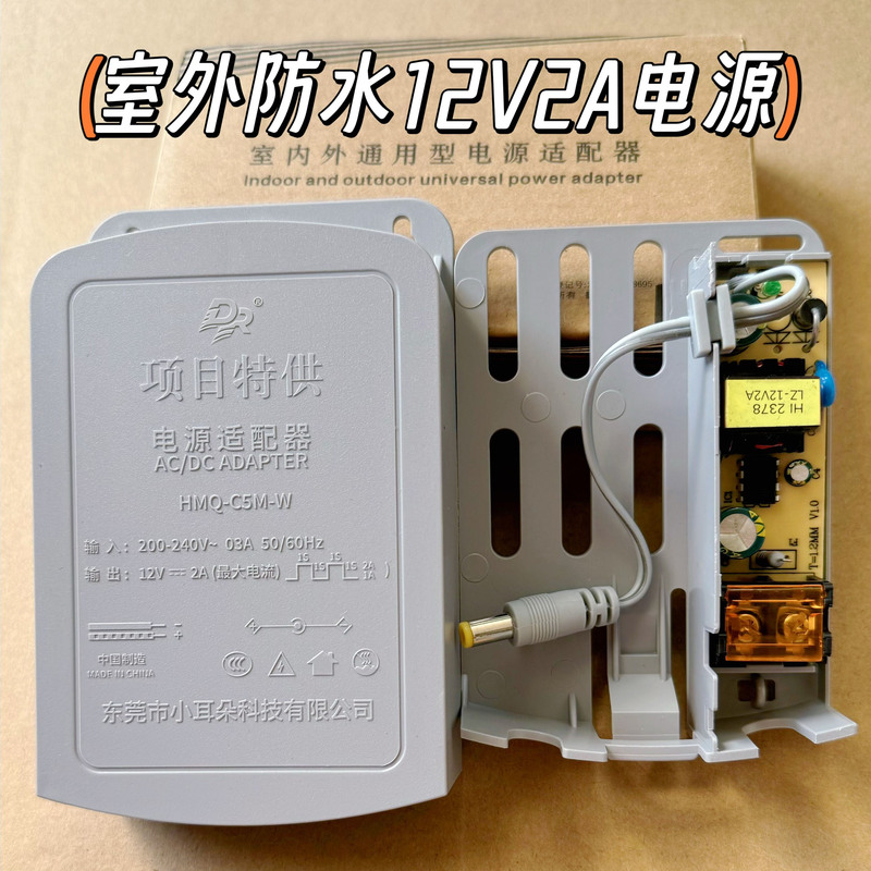 Outdoor Waterproof Surveillance Power Supply 12V2A Camera Adapter Hmq-C5M-W Full Safety 3C Certification Outdoor Waterproof Surveillance Power Supply 12V2A Camera Adapter Hmq-C5M-W Full Safety 3C Certification