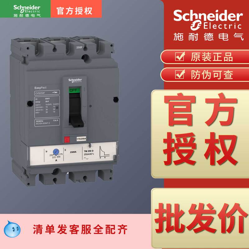 Schneider Molded Case Circuit Breaker Cvs250B Cvs250F Cvs250N Cvs250H 3P 200A 250A Schneider Molded Case Circuit Breaker Cvs250B Cvs250F Cvs250N Cvs250H 3P 200A 250A