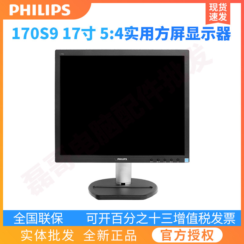 Philips/飞利浦170S9 17英寸液晶显示器5:4台式电脑监控显示屏19评价
