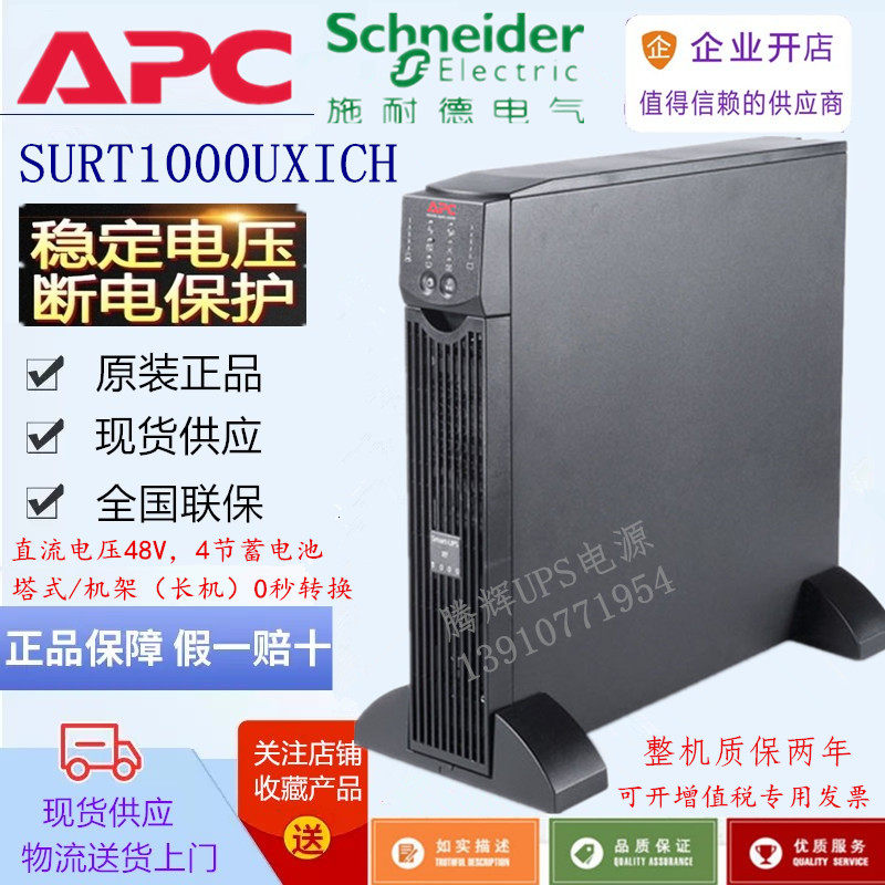 Schneider APC SURT1000UXICH UPS power supply 1KVA 700W online type rack length machine