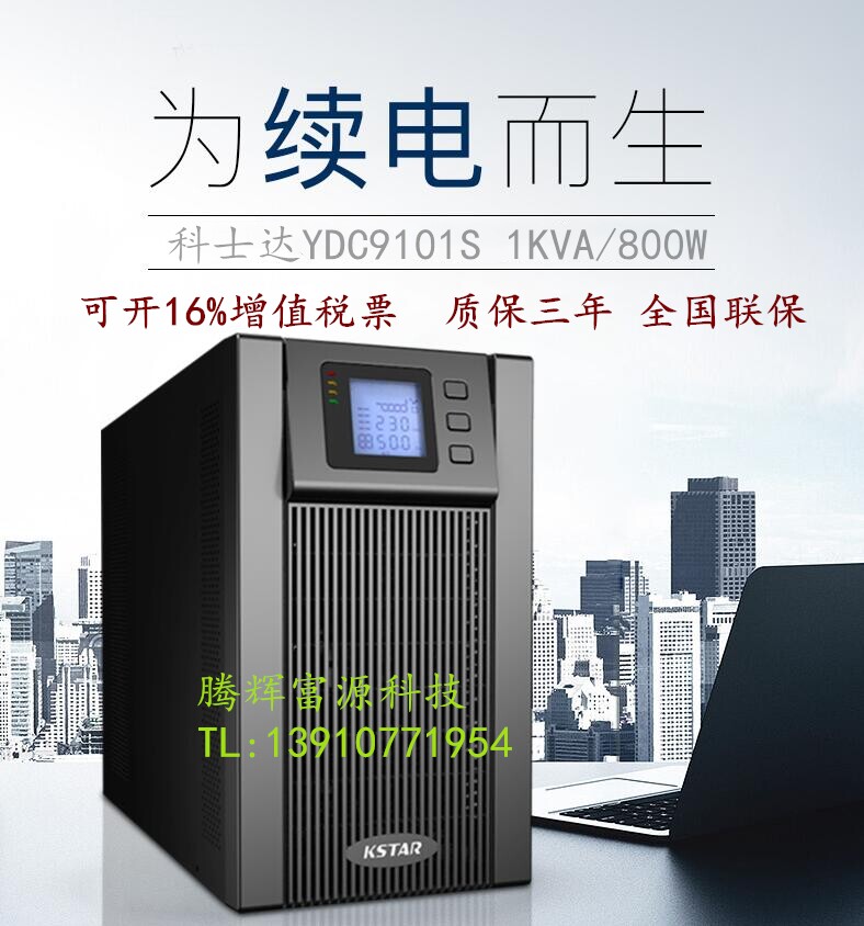 Coserda YDC9101S UPS uninterrupted power supply YDC9101S 1000VA 700W built-in battery