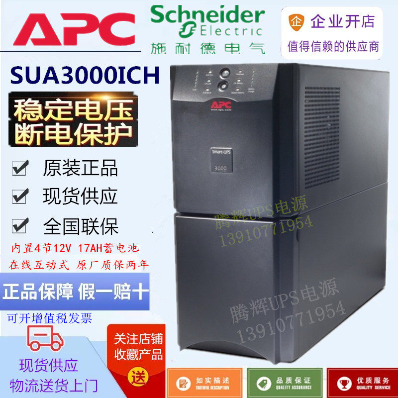 APC UPS uninterrupted power supply 3KVA 2700W SUA3000ICH Online interactive voltage stabilization emergency