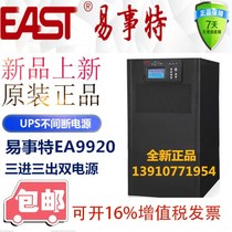 Easter EA9920 20KVA three-in-three out UPS uninterrupted power high frequency machine DC voltage 384V