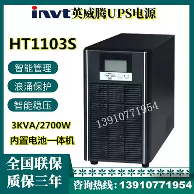 Imperial UPS UPS HT1103S High Frequency Online 3KVA2700W Standard Machine Built-in Battery