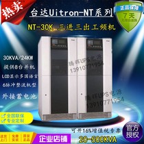 Taida GES-NT30K industrial grade UPS uninterrupted power supply 30KVA power frequency machine load 24KW external connection battery