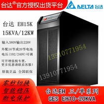 Delta GES-EH15K UPS uninterruptible power supply 15KVA 12KW online three-in single-out high frequency machine