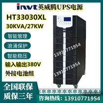 INVT Yingwei Teng UPS uninterruptible power supply HT33030XL online 30KVA 27KW three-in and three-out