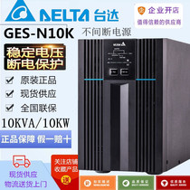 Delta N10K GES-N10K 10KVAUPS power supply 10KW online uninterruptible power supply external battery