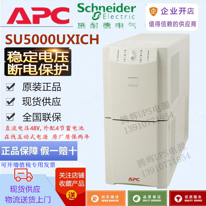 APC UPS uninterruptible power supply SU5000UXICH long-term machine load 4000W needs external battery 48V