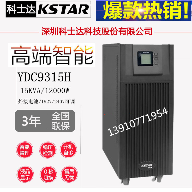 Coshida YDC9315H UPS power supply 15KVA 12KW three into single out high frequency line to pick up the battery