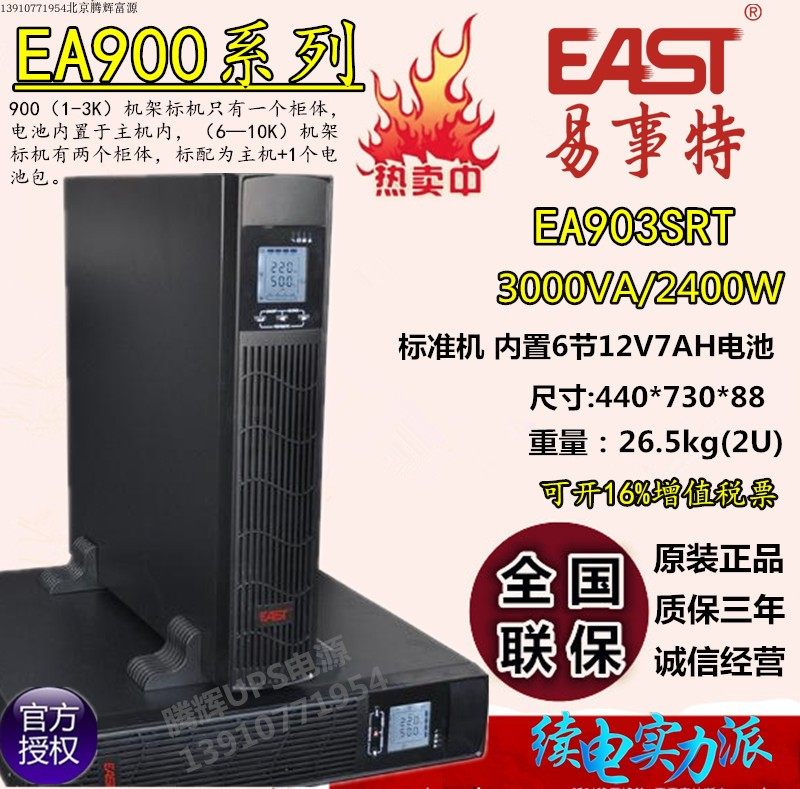 EAST EA903SRT rack online UPS uninterruptible power supply 3KVA 2700W built-in battery