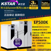 Costda UPS power supply EP500K 12 pulse frequency machine online three-in and three-out 500KVA 384V