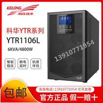 Kehua UPS power supply YTR1106L 6KVA 4800W UPS uninterruptible power supply high frequency online long delay