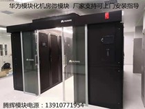 Huawei UPS Power FusionModule2000 Intelligent Micromodule Data Center Integrated Computer Room