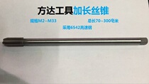 Machine tap lengthened tap tap tap M6 8 10 12 14 16*100*120*150*200*250