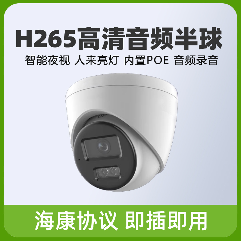 Supports Hikvision Protocol Dome Network Camera Audio Poe H.265 Indoor Wide-Angle Night Vision 4Mp Full-Color Monitoring