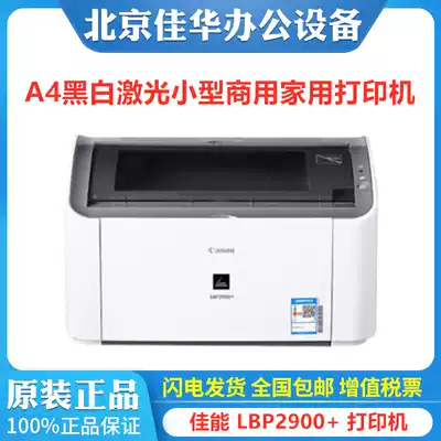 Canon LBP2900 LBP2900 Black and white A4 laser printer Home business office Student homework printing