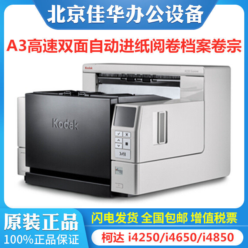 Coda i4250 i4650 i4850 i4850 instrument A3 high speed double-sided automatic examination paper file document reading roll machine