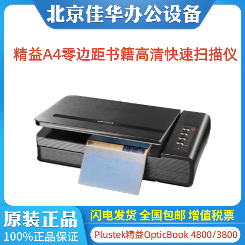 Plustek Opticbook 4800/3800 2610Pro Scanner A4 Zero Margin Book High Definition Plustek Opticbook 4800/3800 2610Pro Scanner A4 Zero Margin Book High Definition