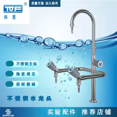 Stainless steel three-port faucet Cohen TOF laboratory stainless steel gooseneck faucet test bench 304 stainless steel
