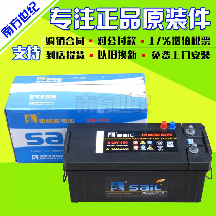 Sail battery 6-QW-150 12V150AH maintenance-free car battery battery generator battery