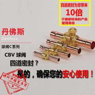 丹佛斯 CBV охлаждение латунь мяч близко клапан сварка Хранение в холодильнике блок все медь центральный кондиционер блок монтаж