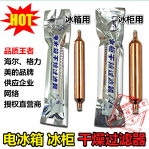 Refrigerator accessories Dry filter Freezer Freezer Seafood machine Freezer Display cabinet Refrigeration accessories