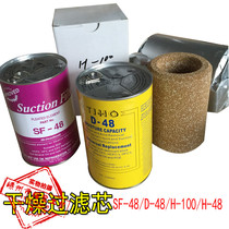 Cold storage central air conditioning refrigeration compressor Suction return air drying filter SF-48 filter core net SF-100