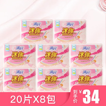 Moon full good sanitary napkin soft skin-friendly ultra-thin daily use wingless mini towel 190mm non-sensitive side pad 8 packs