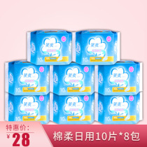 Xiaoshuang sanitary napkin care for girls Super soft skin-friendly imported fluff pulp 245mm daily cotton soft and delicate 10 pieces 8 packs
