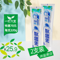 Cold acid Ling Toothpaste Well salt cool white double anti-sensitive 110g 170g 220g Optional bright white teeth 2 pcs