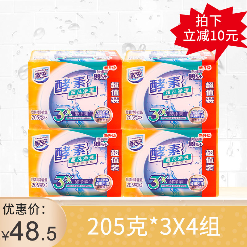 Shanghai Home Jia'an Enzyme Net Care Laundry Soap Plant Decontamination 205g * 3 A total of 12 pieces of soap