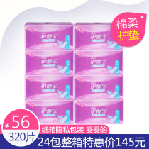 Care Shu Bao breathable cotton light and light pad fragrance-free 40 pieces*8 packs aunt towel fragrance-free type cotton soft ultra-thin antibacterial