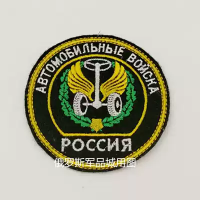 Russian commemorative armband car Soviet Russian military fan Chapter 03 no nylon buckle