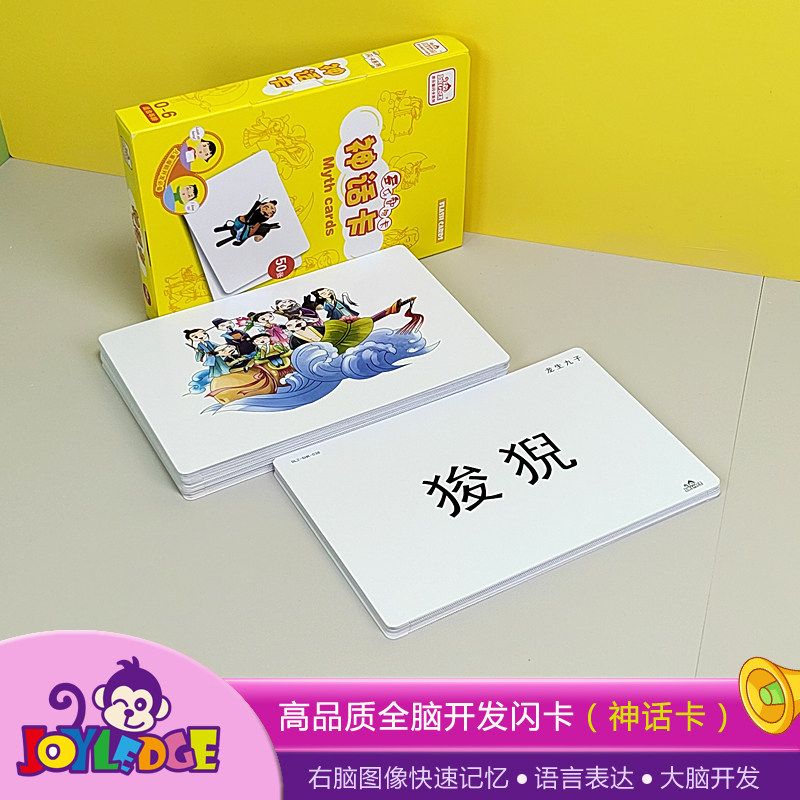 Baby Chinese literacy Flash mythology storyReading Training Card All right brain development of early education teaching tools