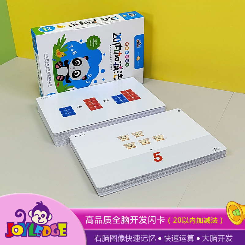 Dolezhi whole brain development flash card 20 addition and subtraction mathematical operation children's mental arithmetic fast calculation ability training teaching aids