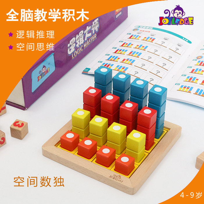 Dulozhi teaching aid Logic master whole brain development game card Children's logic Sudoku Spatial thinking Intelligence training