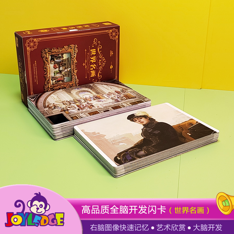 Duo Lezhi whole brain right brain development encyclopedia flash card famous painting card children's art enlightenment early education puzzle play teaching aids