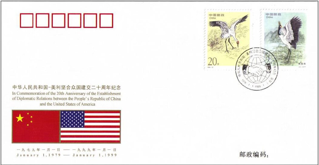Diplomatic Seal WJ1 Commemorative Cover for the 20th Anniversary of the Establishment of Diplomatic Relations between China and the United States of America