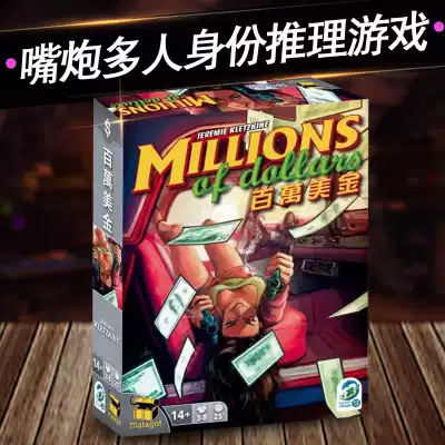 (Chess music infinite) million Dollars Chinese version Millions of Dollars multiplayer identity reasoning
