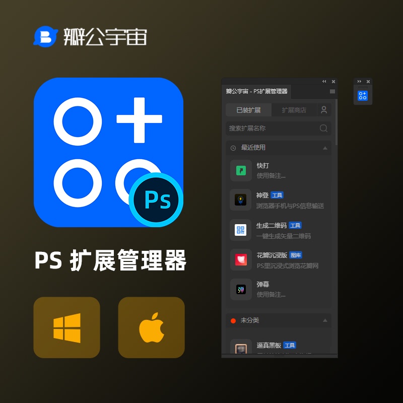 Official Genuine Product·Dongguan Gongyu Ps Extension Manager Ps Plug-In·Flat E-Commerce Template Image Layering, Etc