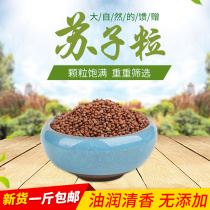A catty of 500g farmhouse perilla seeds can be beaten Wild Suzu seed Korean barbecue pastry