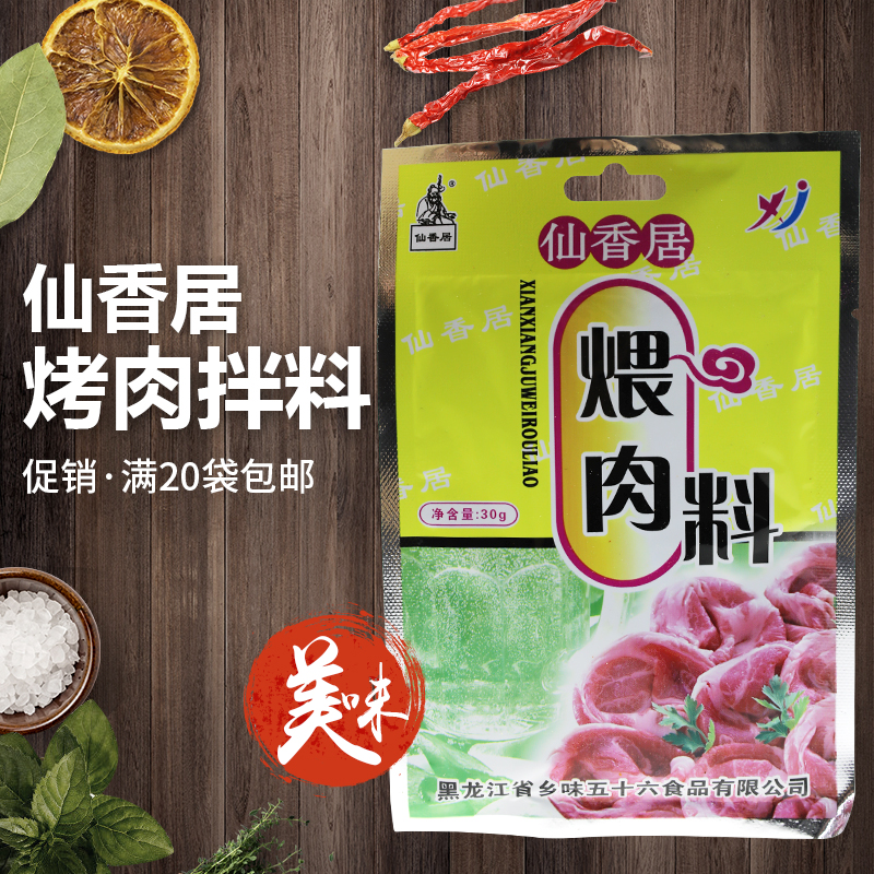 Xianxian Simmer meat 30g grilled meat salted meat 10 bags mixed dips